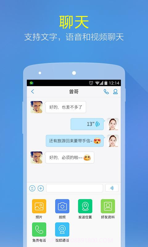 微会免费电话截图3 微会免费电话截图3