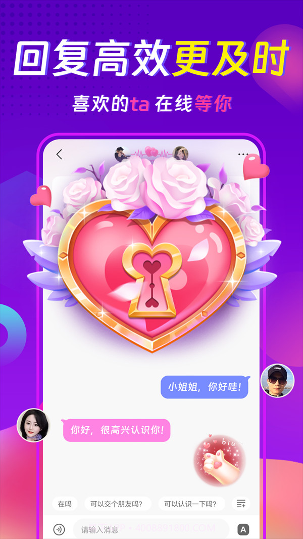 心相依聊天交友约会截图4