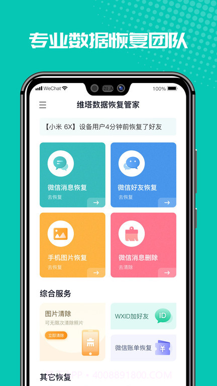 微恢复管家截图2 微恢复管家截图2
