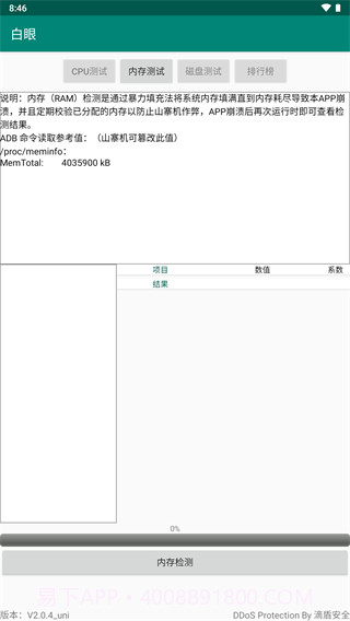白眼截图2 白眼截图2