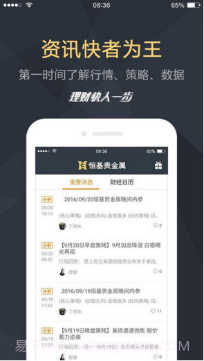 恒基贵金属截图3 恒基贵金属截图3