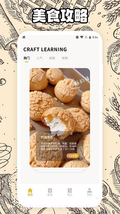 阳光餐厅烘焙截图3 阳光餐厅烘焙截图3