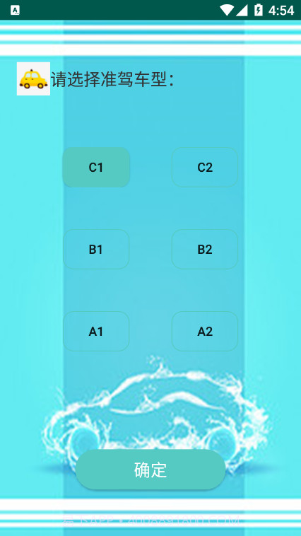 驾照易考通截图1