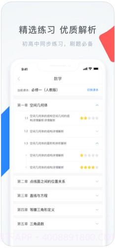 学霸君截图2 学霸君截图2