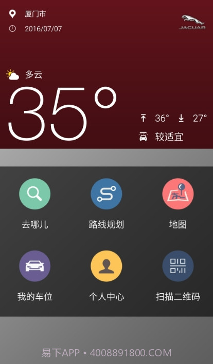 捷豹行程助手截图3