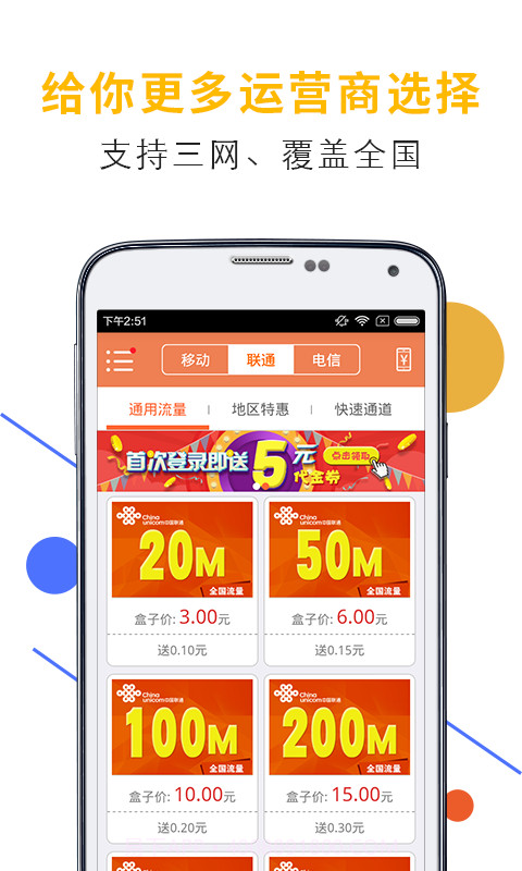 流量盒子截图2 流量盒子截图2