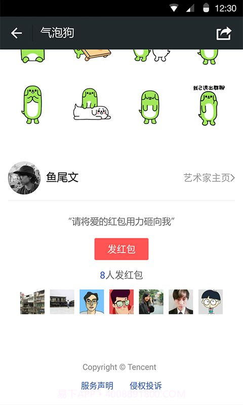 微信朋友圈自动点赞脚本截图2 微信朋友圈自动点赞脚本截图2