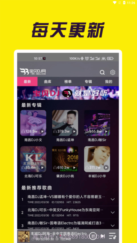 宝贝DJ截图2 宝贝DJ截图2