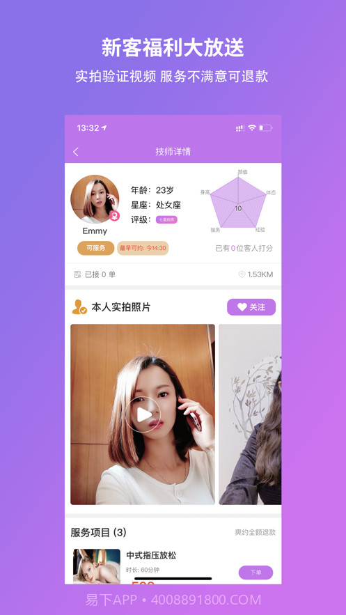 爱按摩截图3 爱按摩截图3