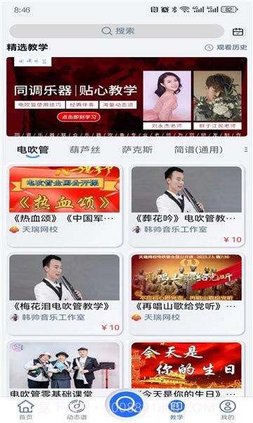 天天阅谱截图2 天天阅谱截图2