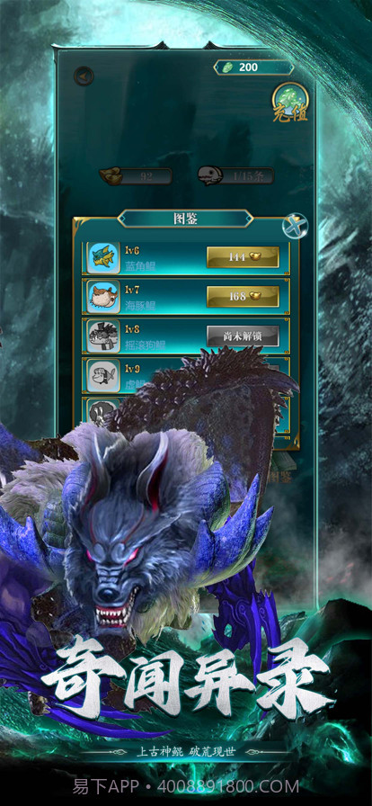 山海经异兽录：进化方舟截图3