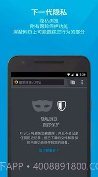 Firefox火狐浏览器简体中文版截图4