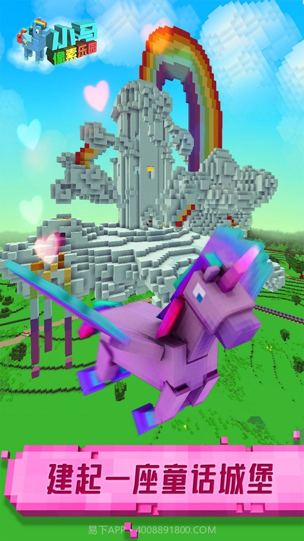 小马像素乐园截图2