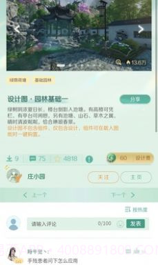逆水寒手游庄园站截图4