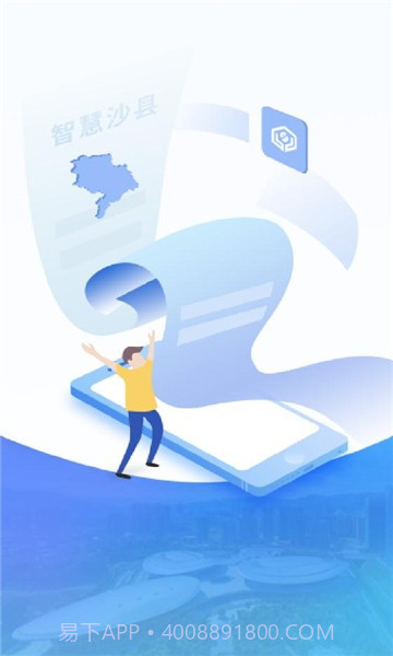 智慧沙县最新版截图3 智慧沙县最新版截图3