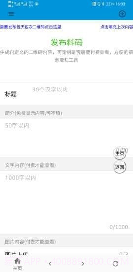 料码商城截图2 料码商城截图2