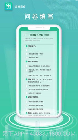 远橙医疗截图1