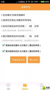 微信虚拟定位精灵截图3 微信虚拟定位精灵截图3