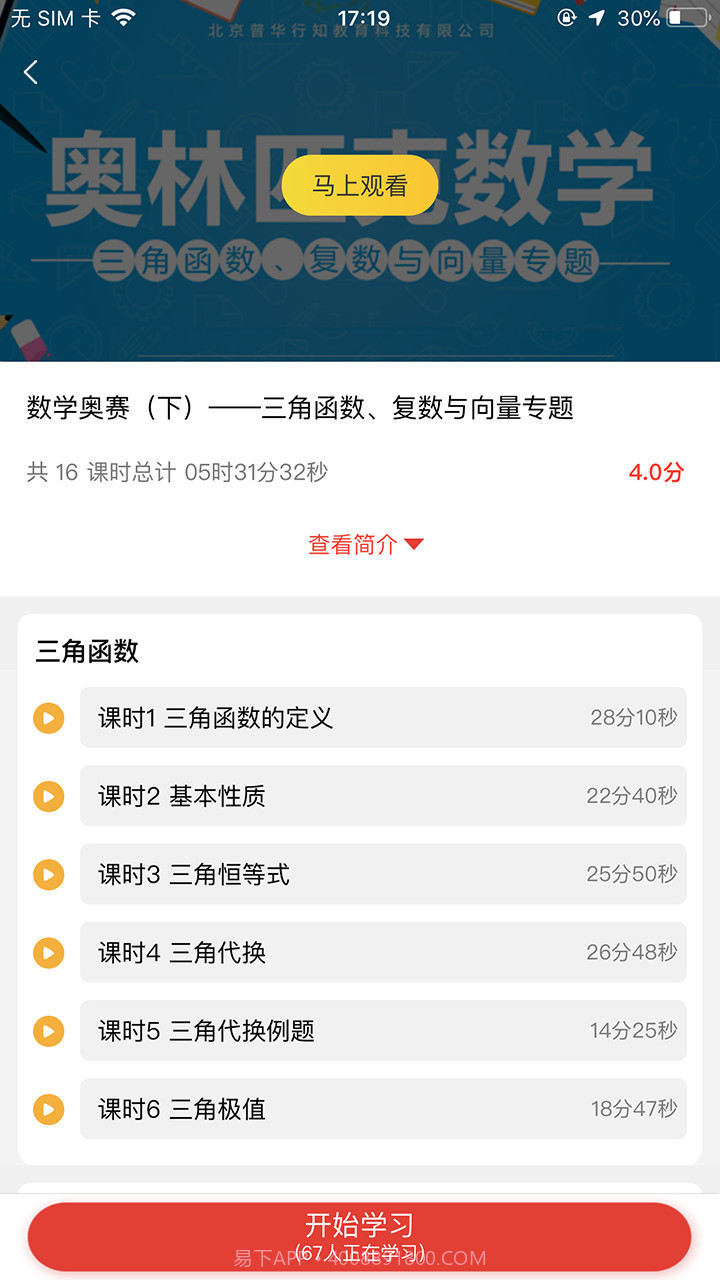 合山教育云截图3