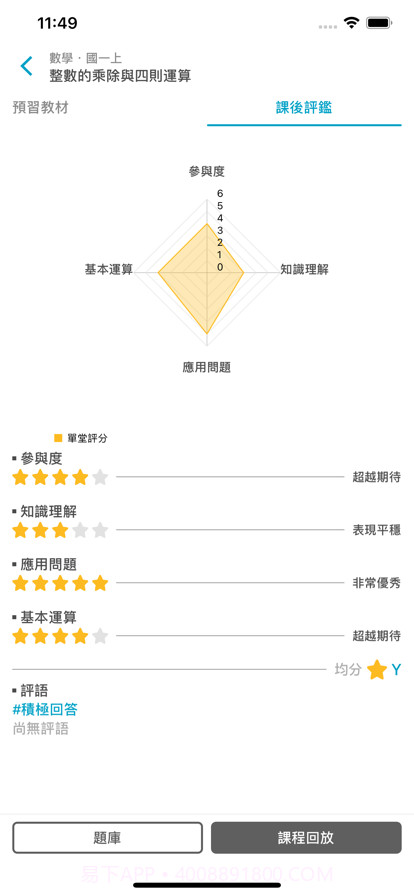 支點教育截图2 支點教育截图2