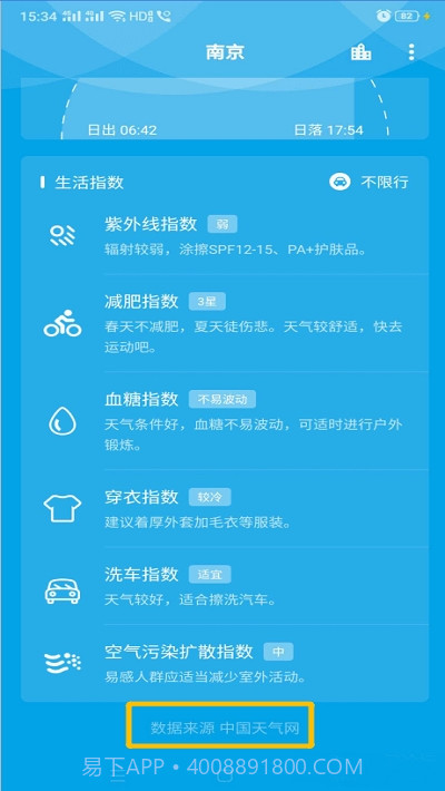 Pure天气无广告截图2