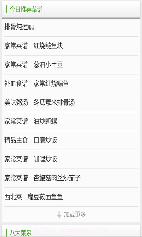 早餐菜谱大全截图4