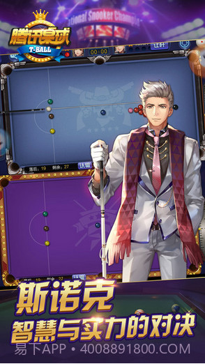 腾讯桌球截图5 腾讯桌球截图5