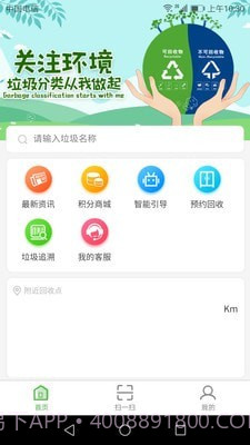 垃圾分类智慧E家截图1