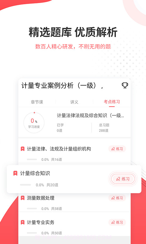 一二级计量师准题库截图3 一二级计量师准题库截图3