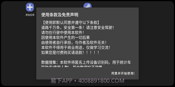 车联助手lite截图1