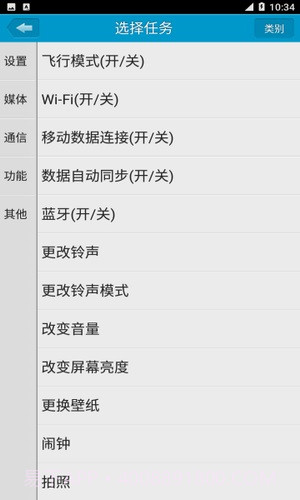 定时达人截图2 定时达人截图2