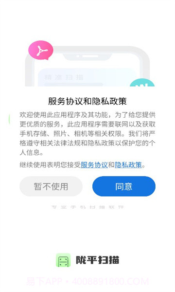 陇平扫描截图3 陇平扫描截图3