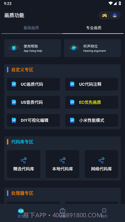 闪电画质助手截图2