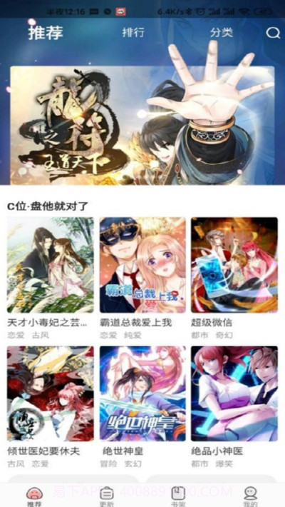 好看漫画v2.1.8去广告截图1 好看漫画v2.1.8去广告截图1