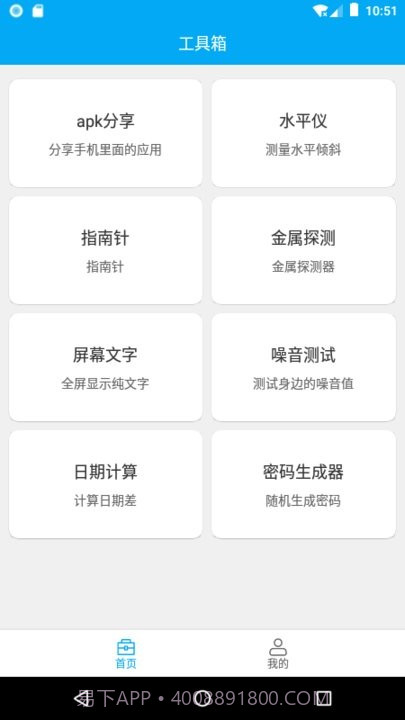 分享助手工具箱截图4