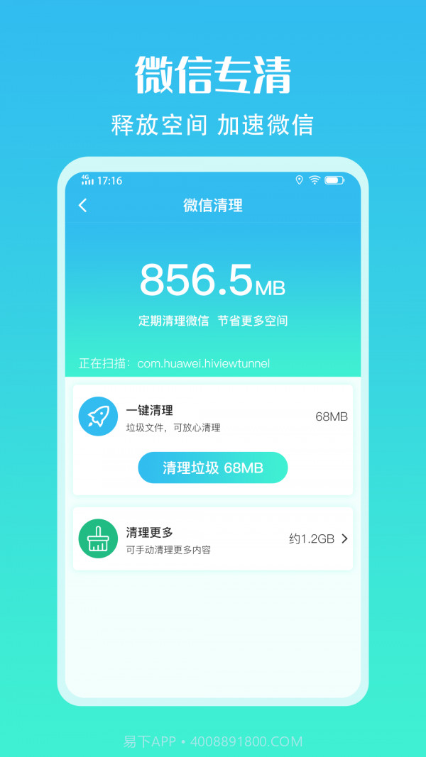 手机清理加速助手截图3