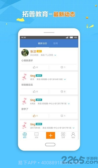 临沂市智慧教育云平台拓普学堂截图2 临沂市智慧教育云平台拓普学堂截图2