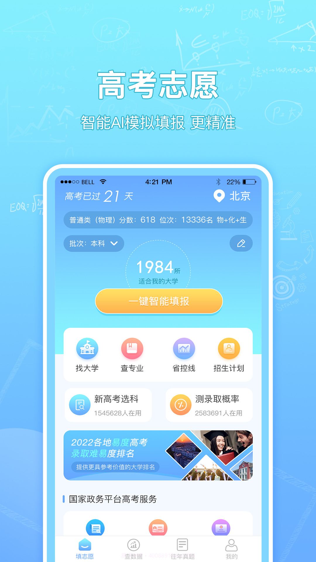 高考志愿汇报考大学截图1 高考志愿汇报考大学截图1