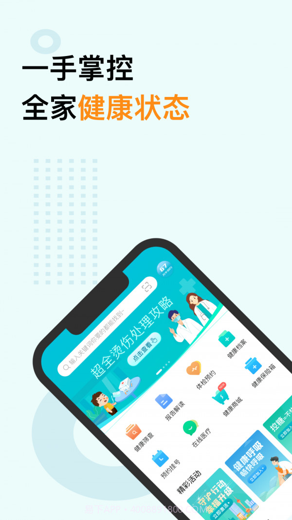 蛮牛健康截图1 蛮牛健康截图1