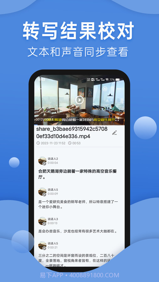 声云语音转写截图3 声云语音转写截图3