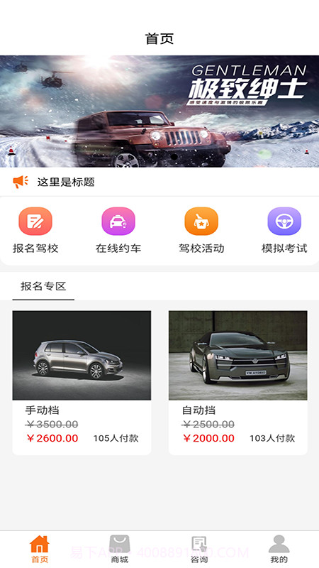 启程驾校截图1 启程驾校截图1