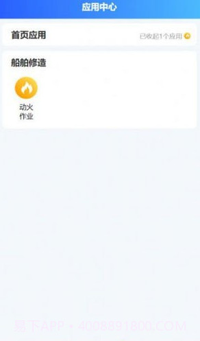 危险作业管控截图1 危险作业管控截图1