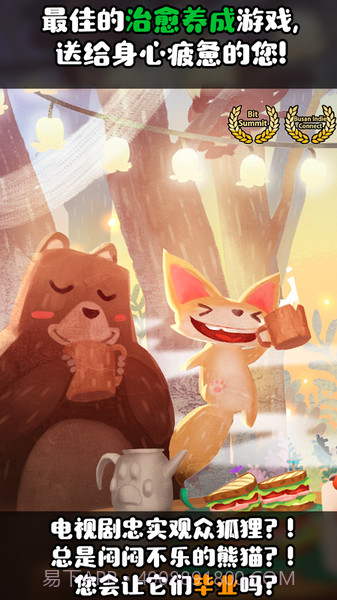 Q宠之森：动物花园截图5