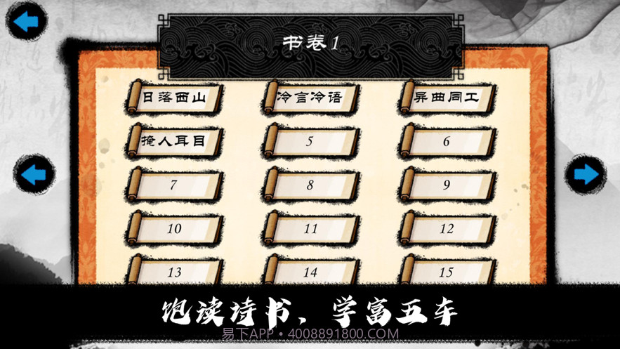 拾光成语解题截图1 拾光成语解题截图1