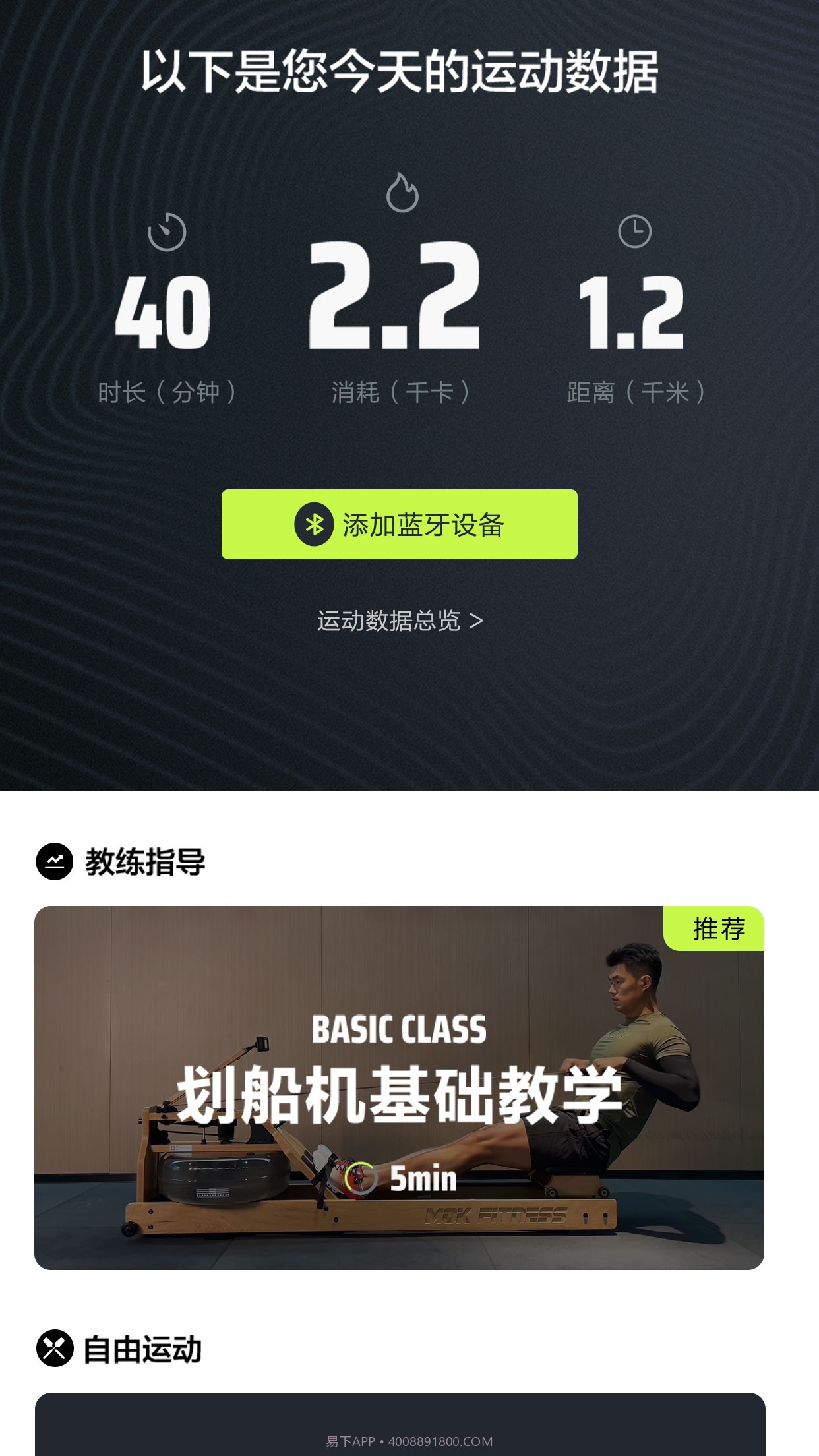 摩刻健身截图3 摩刻健身截图3