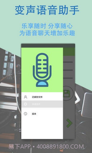 变声专家截图1 变声专家截图1