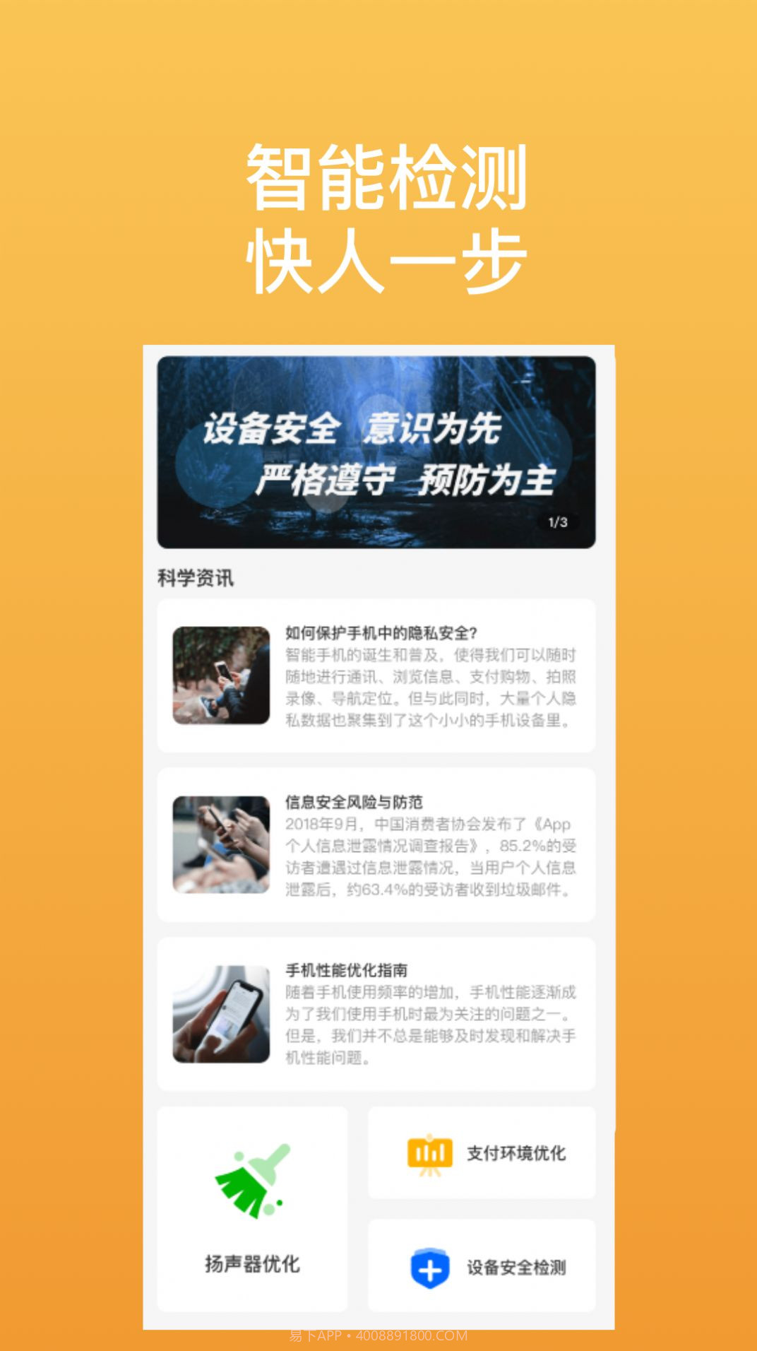 辰冠优化助手截图3 辰冠优化助手截图3