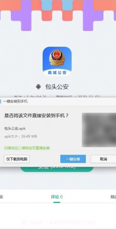 包头公安app截图1 包头公安app截图1