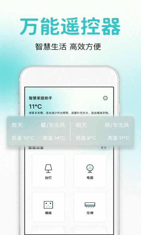 万能遥控器智控截图2 万能遥控器智控截图2