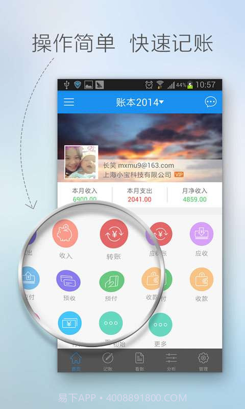 账王企业记账截图1